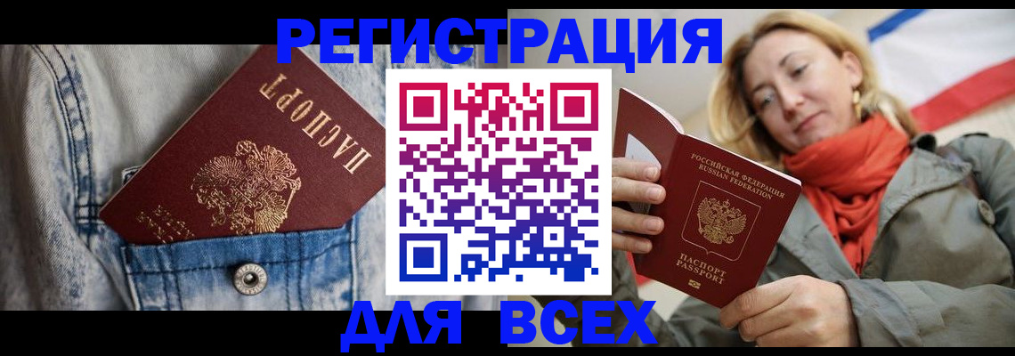 прописка 2025 в Магадане