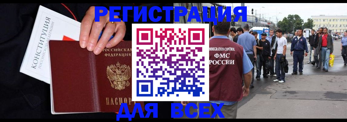 прописка от собственника в Магадане