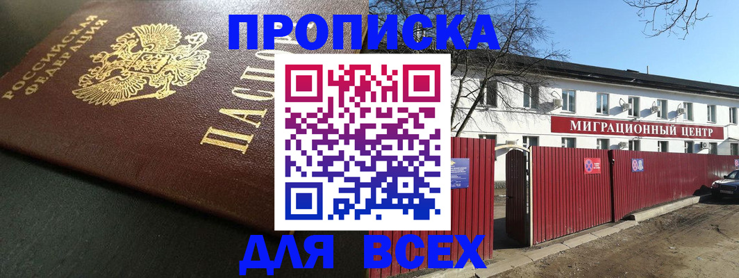 временная регистрация 2025 в Магадане