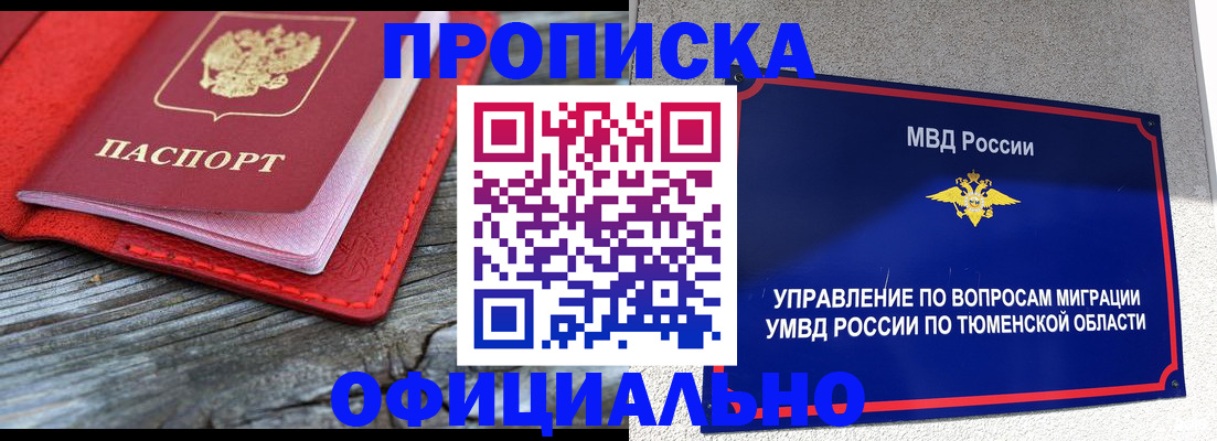 прописка законно в Магадане