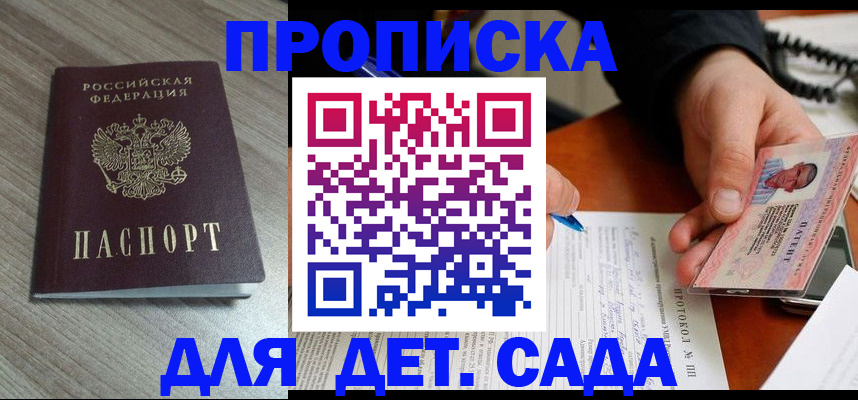 прописка поиск в Магадане
