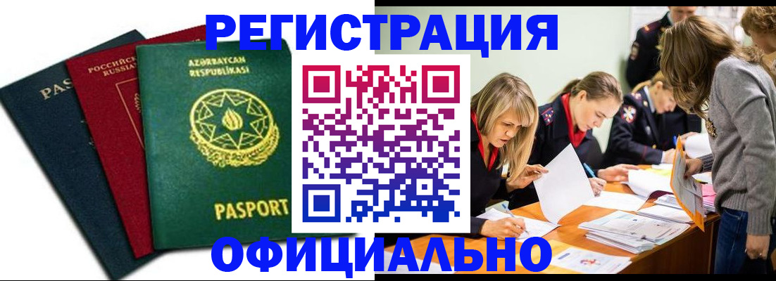 миграционный учет в Магадане